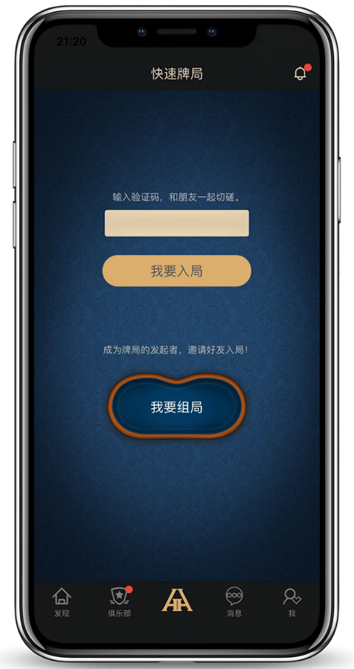 安装步骤中的手机界面示意